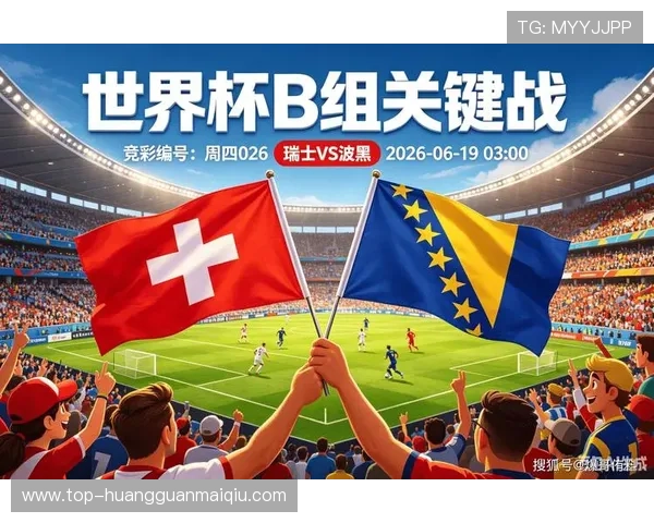 瑞士vs波黑比赛胜平负概率分析及专家预测指南 瑞士vs波黑比赛胜平负概率分析及专家预测指南